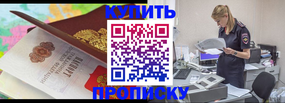 прописка в квартире в Рассказово
